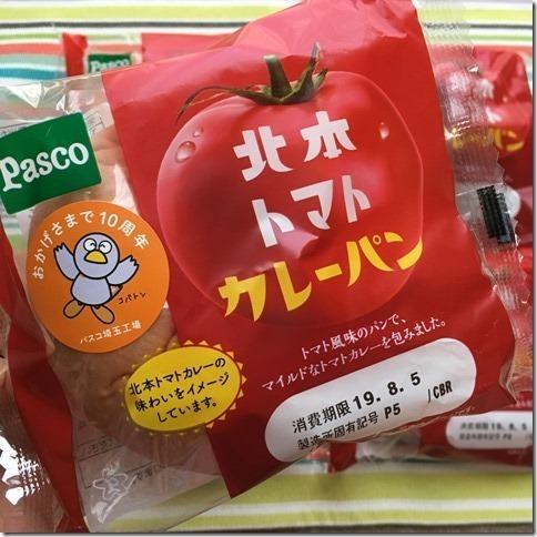 パッケージに入ったトマトカレーパンの写真